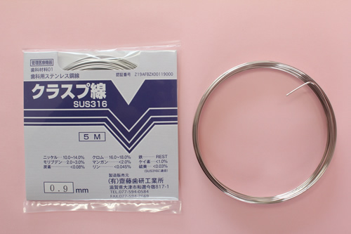 クラスプ線SUS316 (歯科材料保険適用製品)