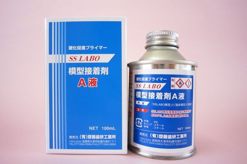 SS LABO模型 局部用 取り外し台