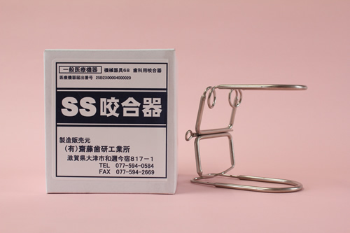 SS咬合器