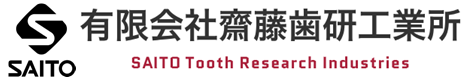 滋賀県大津市の有限会社齋藤歯研工業所は歯科材料・歯科器具の製造・販売を行っております